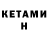 Кетамин ketamine Dino Praso