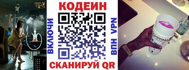 Кодеин Purple Drank  Феодосия 